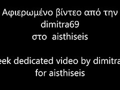 21-7-17 dimitra69 dedicated to greek sex shop aisthiseis video on WebcamWhoring.com